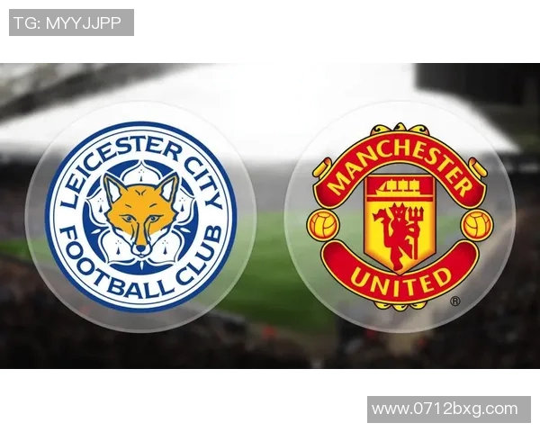 莱斯特城对曼城比赛前瞻及胜负预测分析